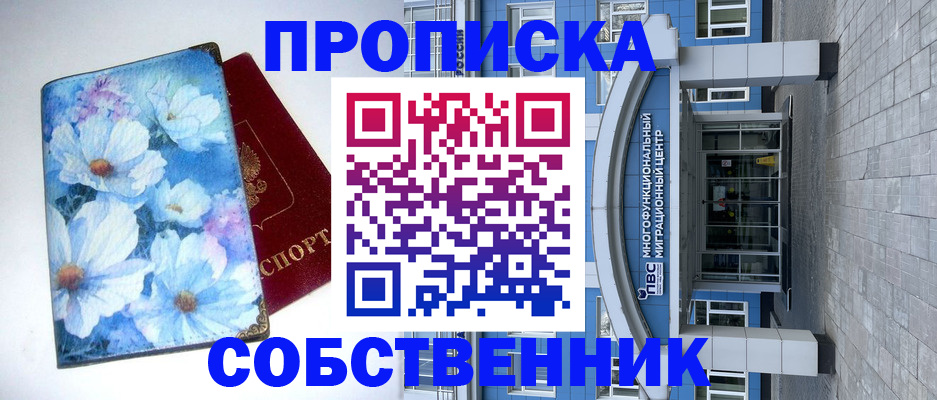 прописка 2025 в Краснокамске